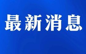 略陽(yáng)保障生活物資供應(yīng)！?；?、穩(wěn)物價(jià)、不打烊、有償供應(yīng)縮略圖