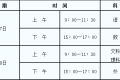 重磅！《2022年陜西省普通高等學(xué)校招生工作實施辦法》發(fā)布縮略圖