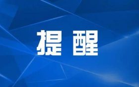 陜西省2022年端午節(jié)高速公路出行溫馨提示縮略圖