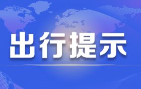 漢中火車站最新出行政策看這里，送給有出行需要的你縮略圖