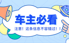 車輛在停車泊位內(nèi)遭遇剮蹭或發(fā)生交通事故該怎么辦？縮略圖